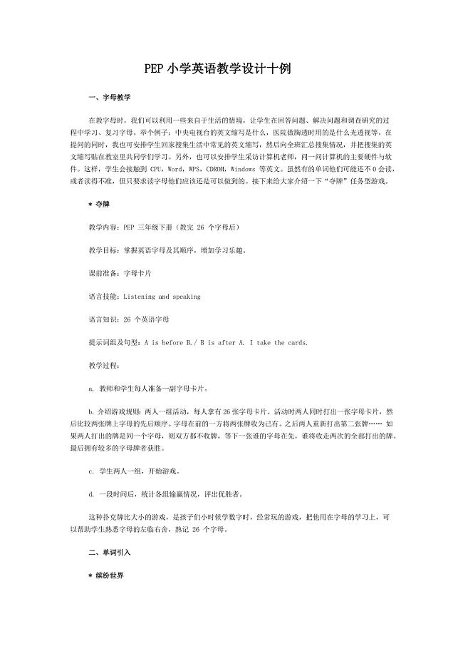 PEP小学英语教学设计.docx