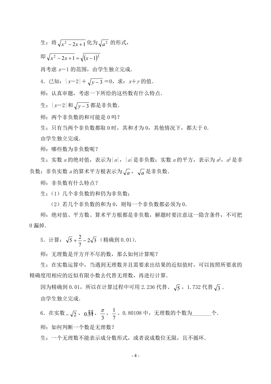 实数复习课教案_第4页