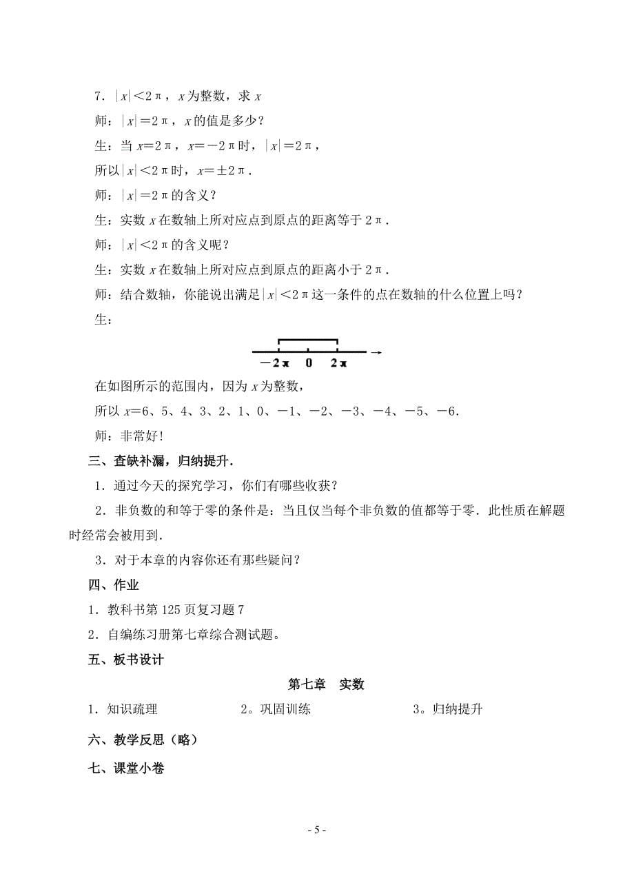 实数复习课教案_第5页