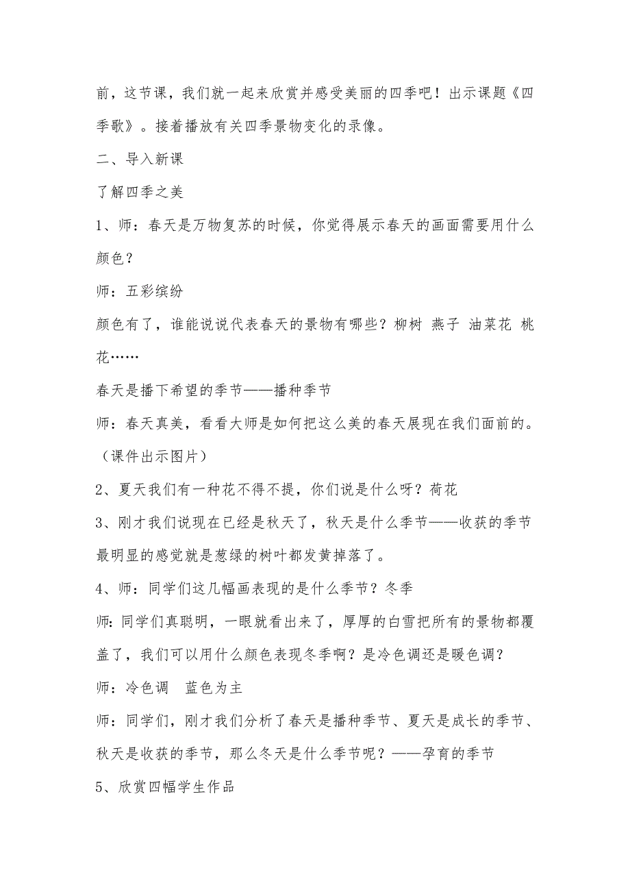 《四季歌》教案.docx_第2页