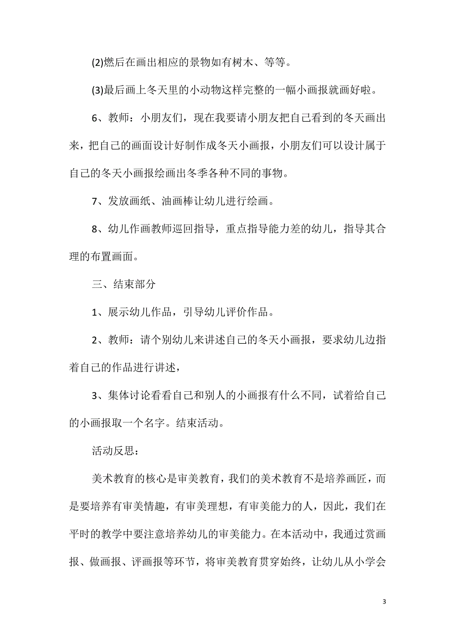 大班美术活动冬天小画报教案反思_第3页