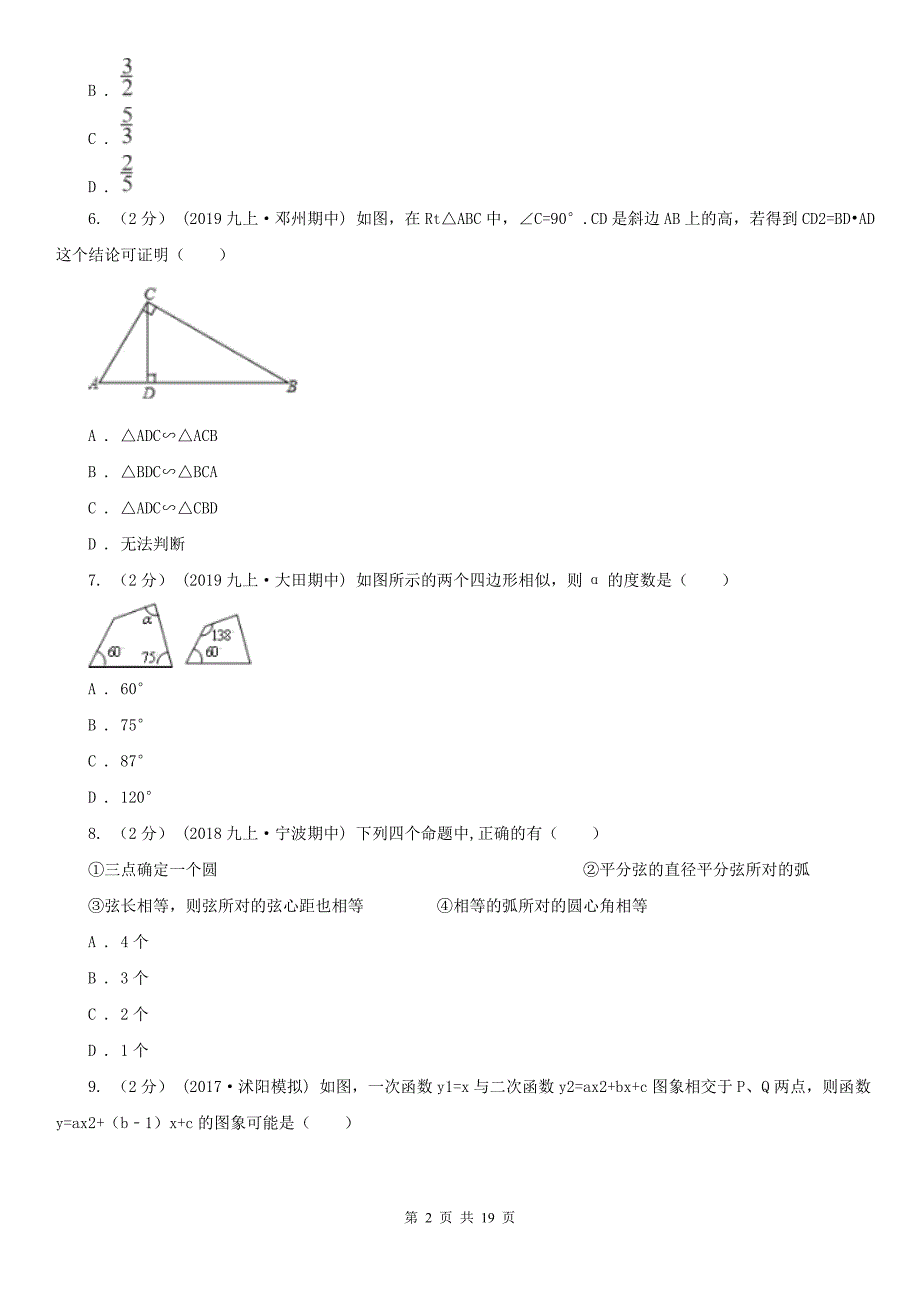 湖北省孝感市2021版九年级上学期数学期中考试试卷D卷_第2页