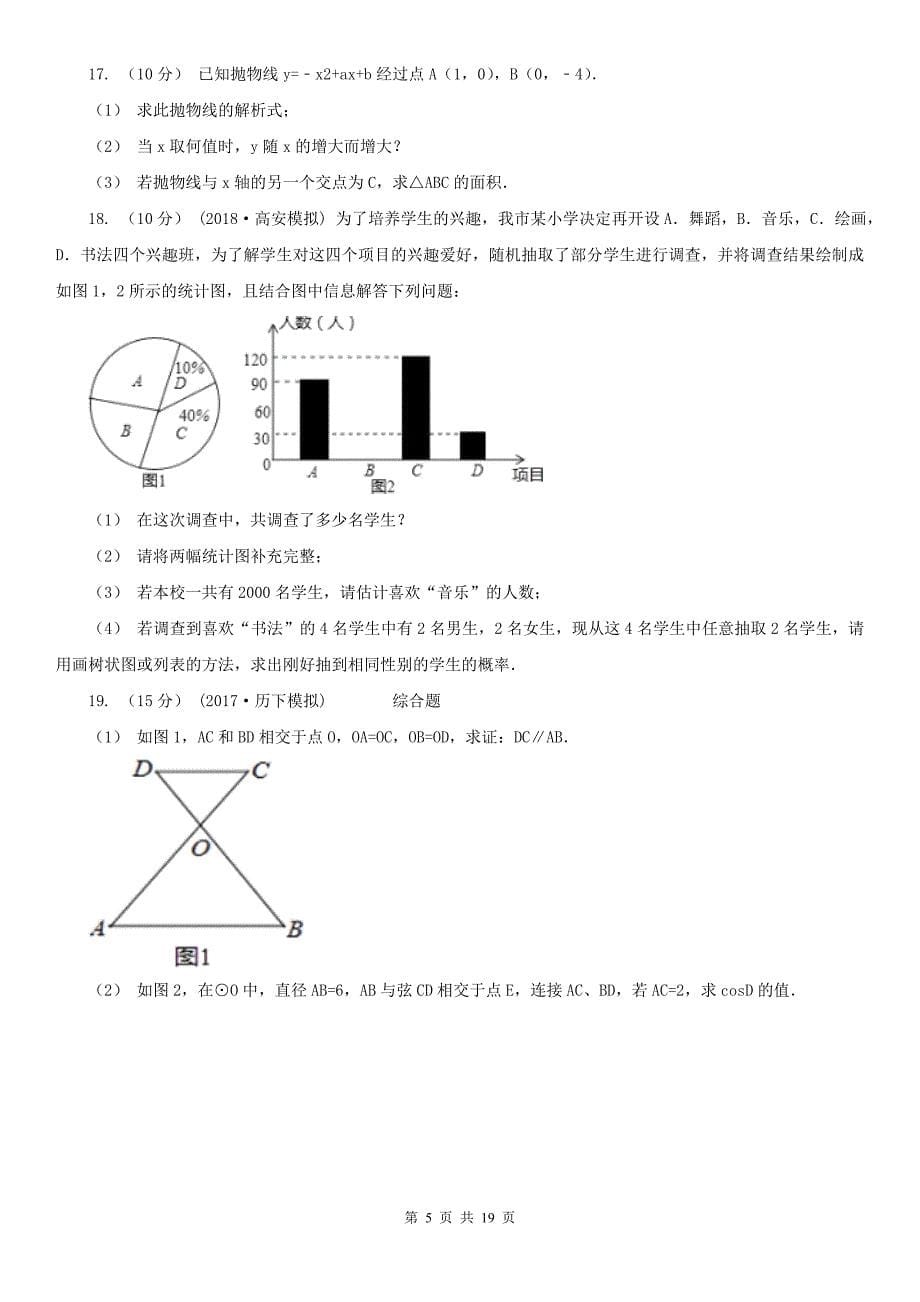 湖北省孝感市2021版九年级上学期数学期中考试试卷D卷_第5页