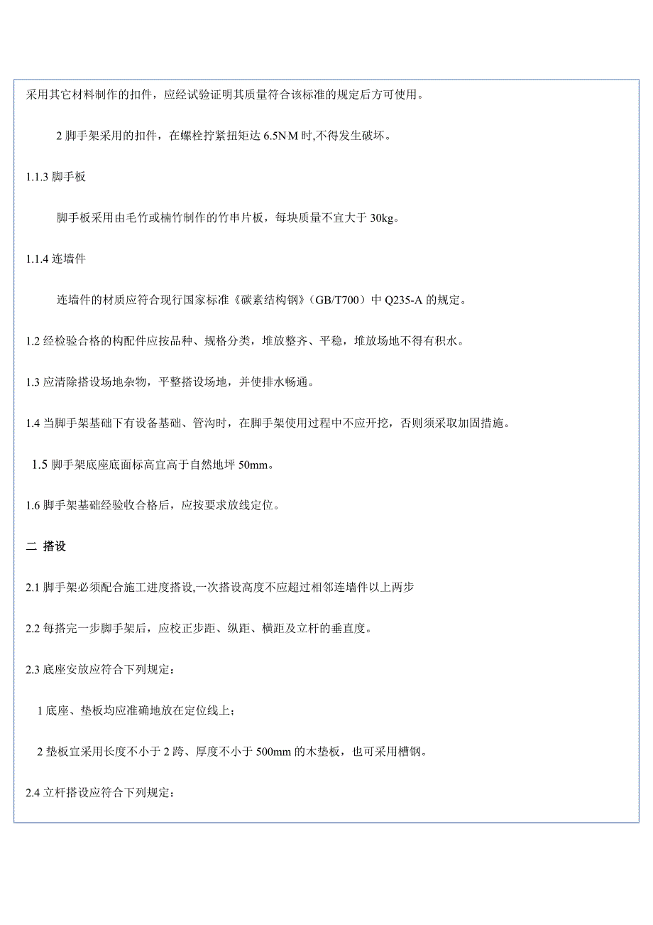 外脚手架施工组织设计.doc_第2页