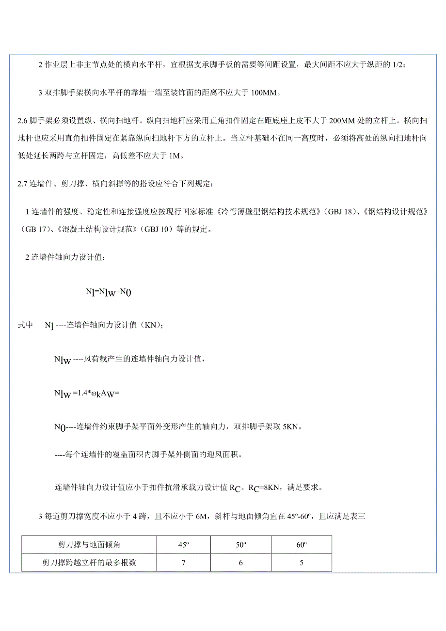 外脚手架施工组织设计.doc_第4页