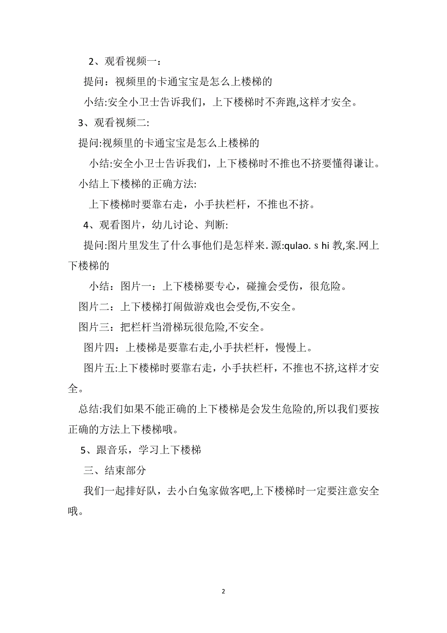 小班安全教案上下楼梯的安全含PPT课件_第2页