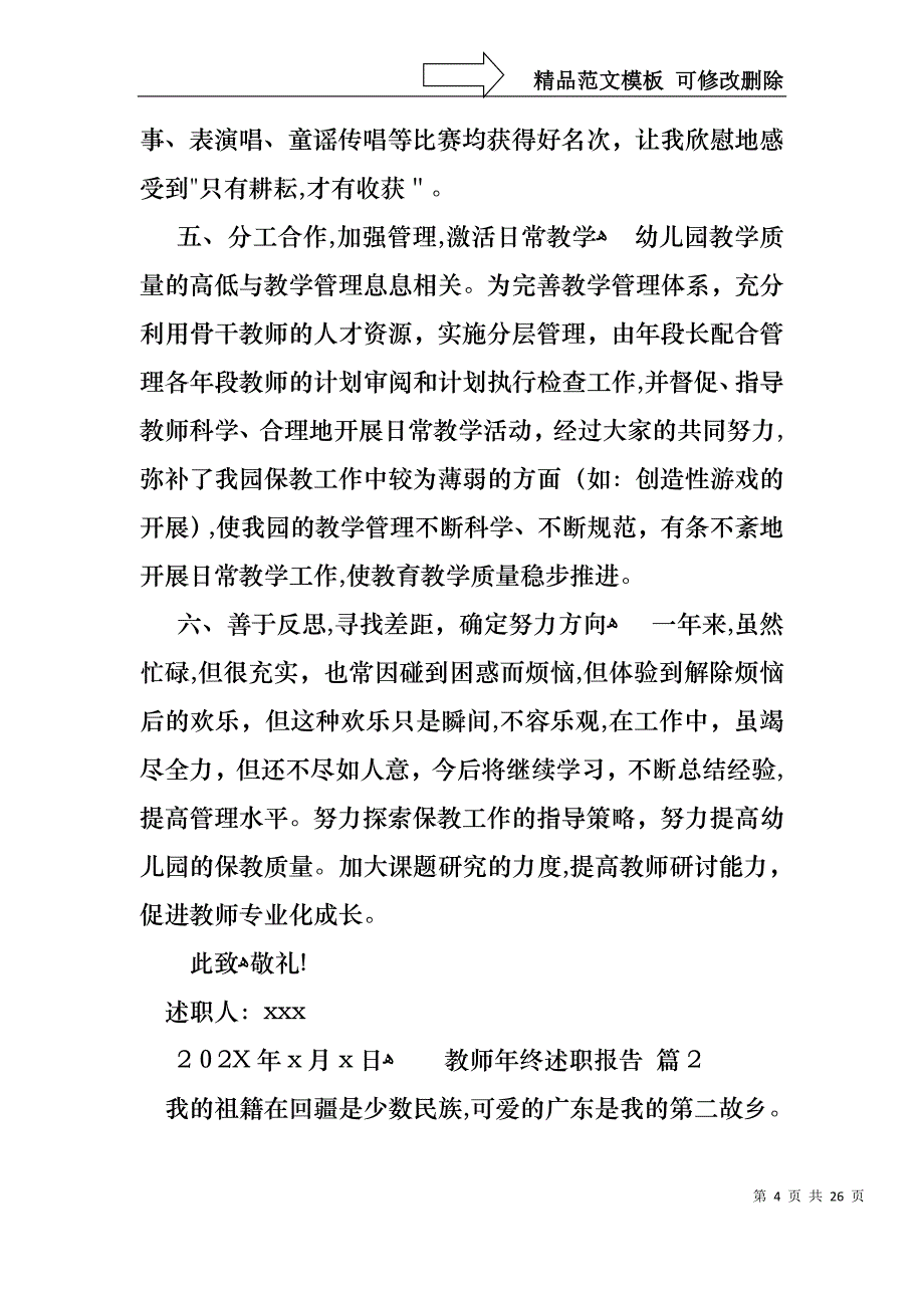 教师年终述职报告集锦6篇_第4页