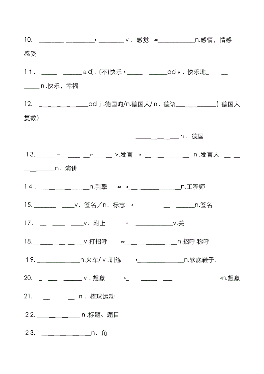 沪教版 8A 牛津英语词汇默写_第2页