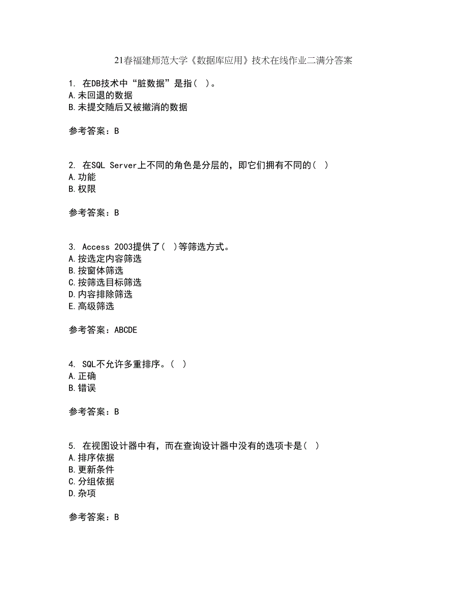 21春福建师范大学《数据库应用》技术在线作业二满分答案7_第1页