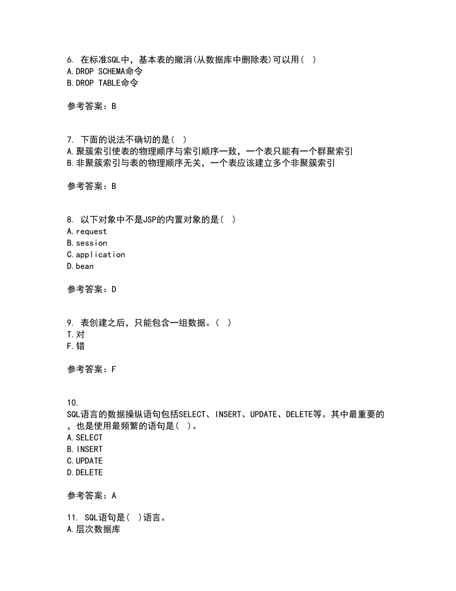 21春福建师范大学《数据库应用》技术在线作业二满分答案7_第2页