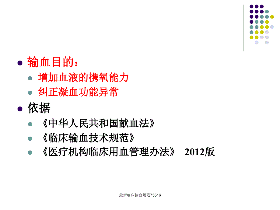 临床输血规范课件_第2页