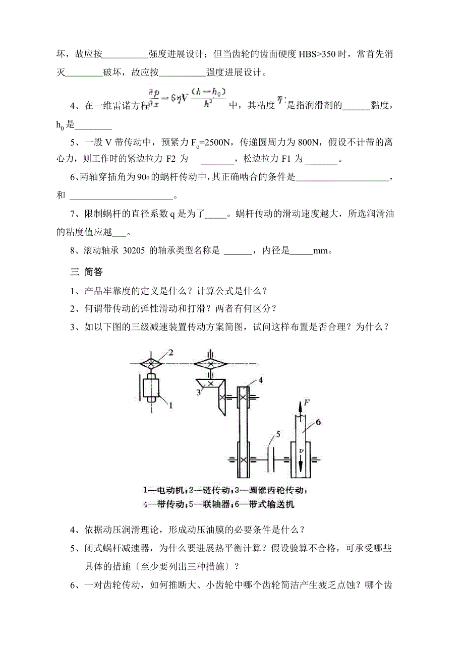 2023年长安大学机械设计考研真题_第3页