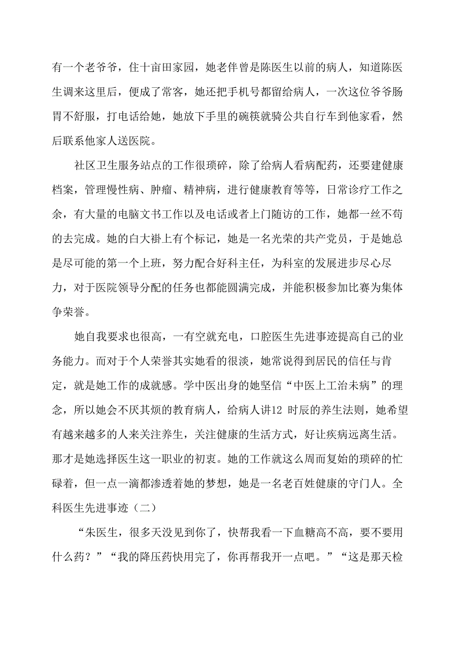 全科医生先进事迹_第2页