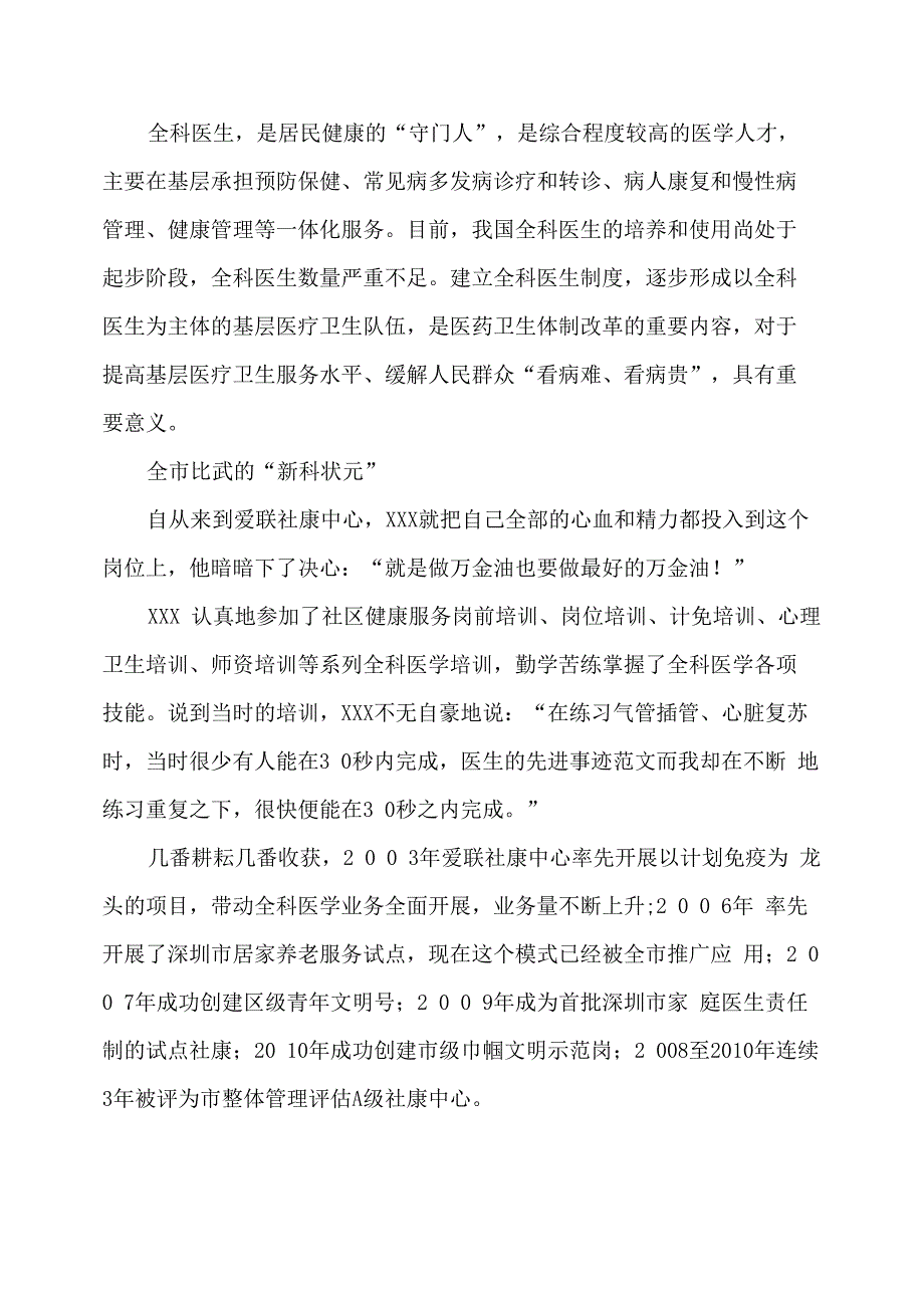 全科医生先进事迹_第4页