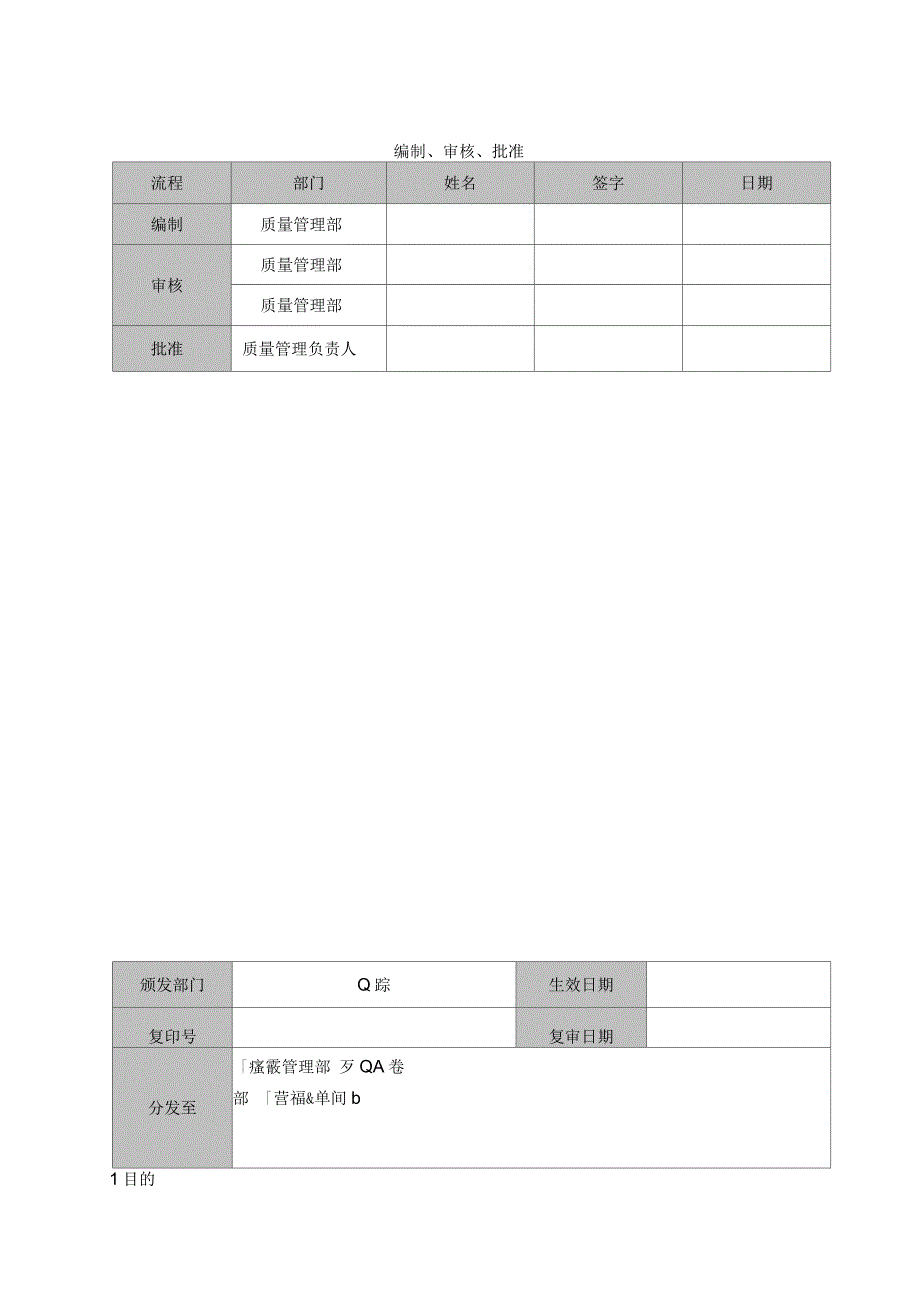 净含量检查法标准操作规程_第1页