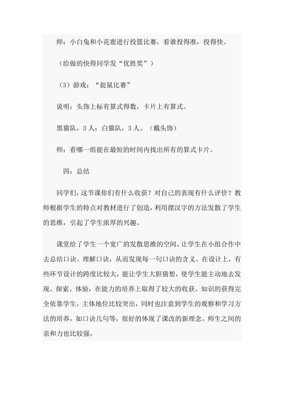 《表内乘法（一）》《2、3、4的乘法口诀》.doc_第5页