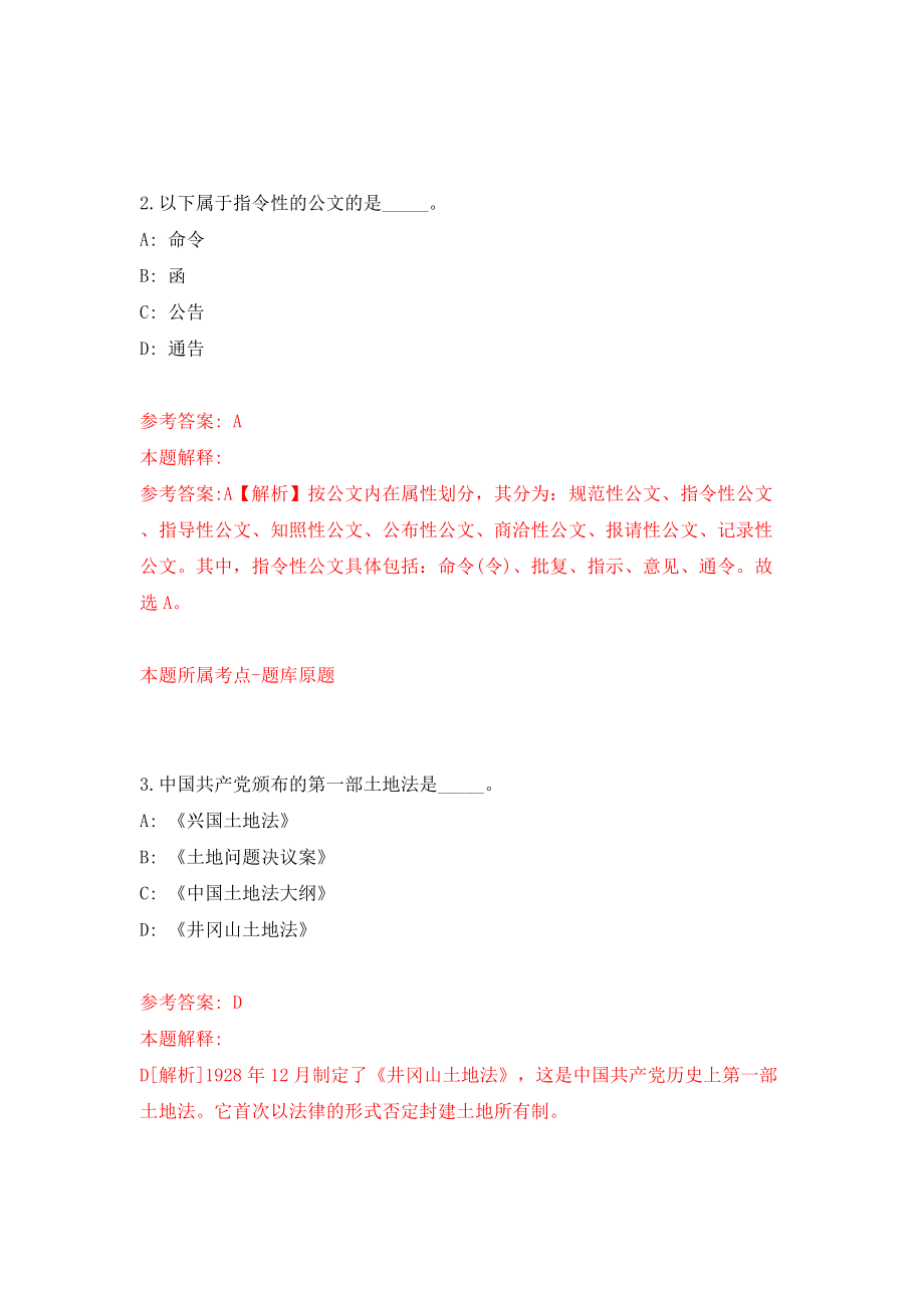 2022广西河池市金城江区自主招聘中小学幼儿园教师181人网（同步测试）模拟卷（第65套）_第2页