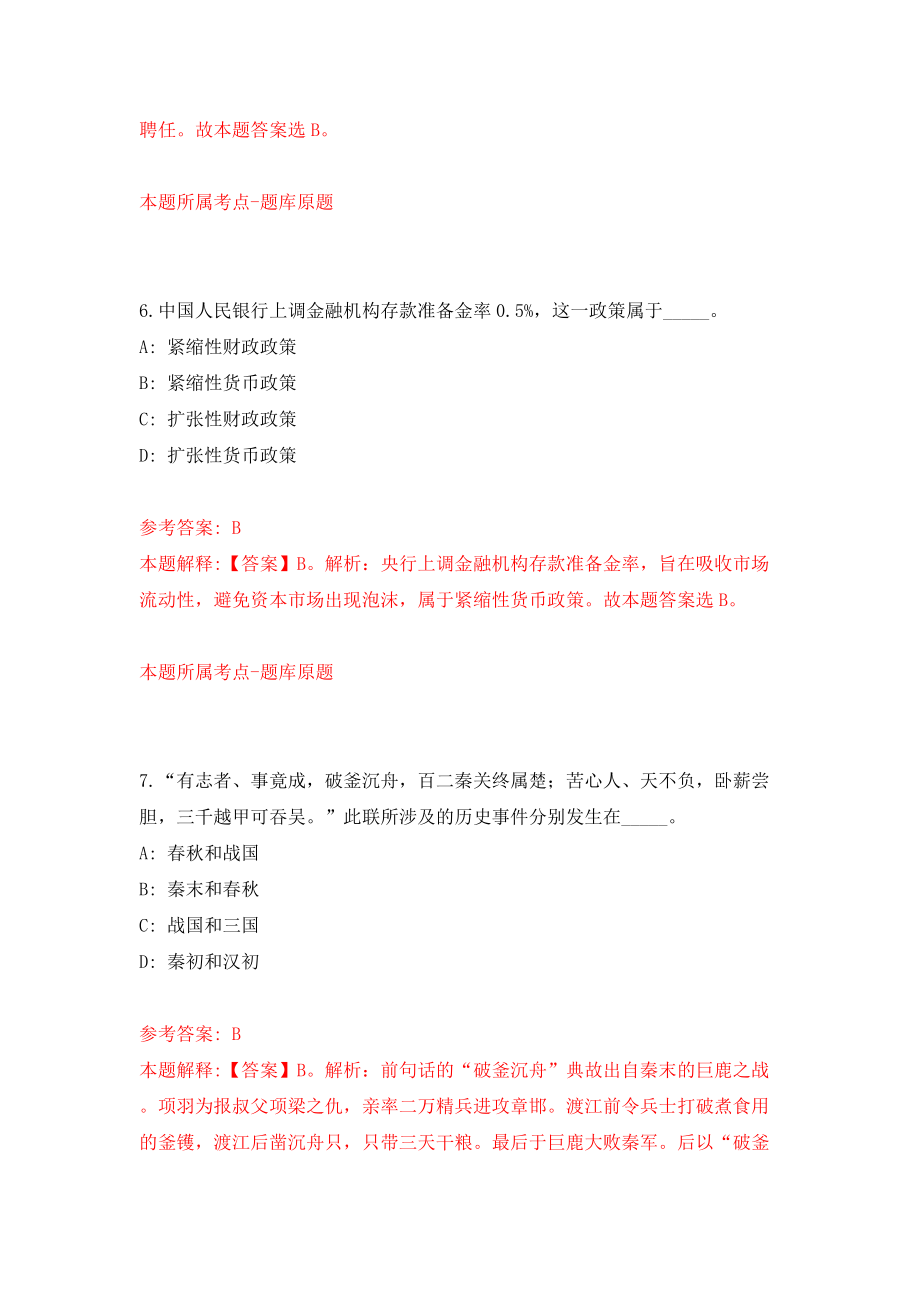 2022广西河池市金城江区自主招聘中小学幼儿园教师181人网（同步测试）模拟卷（第65套）_第4页