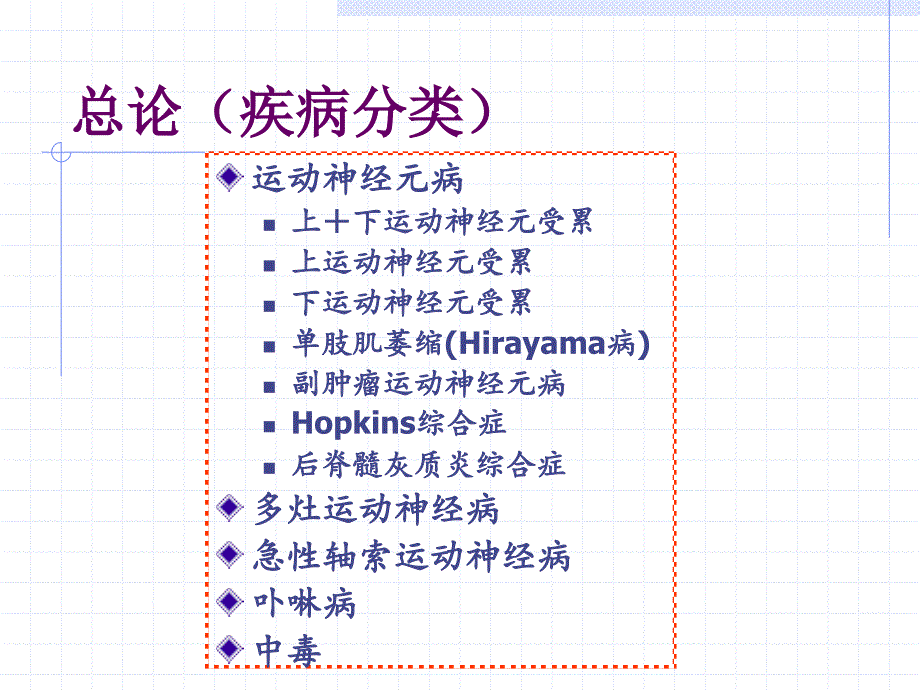 运动神经系统疾病_第2页