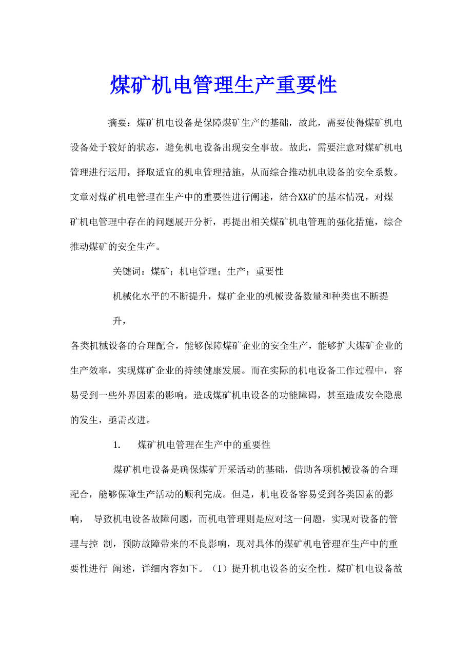 煤矿机电管理生产重要性_第1页