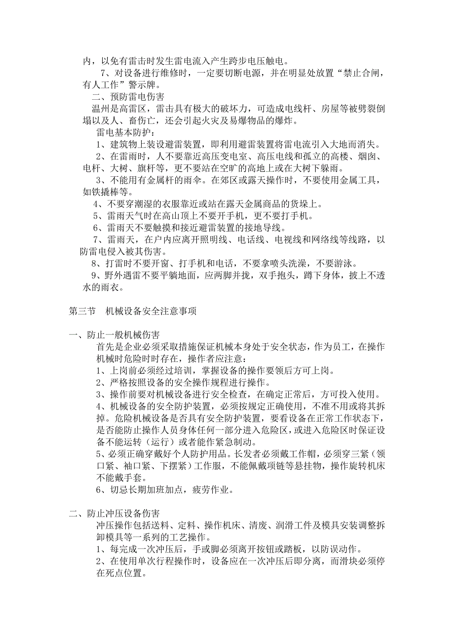 XX家具厂安全生产培训资料.docx_第4页