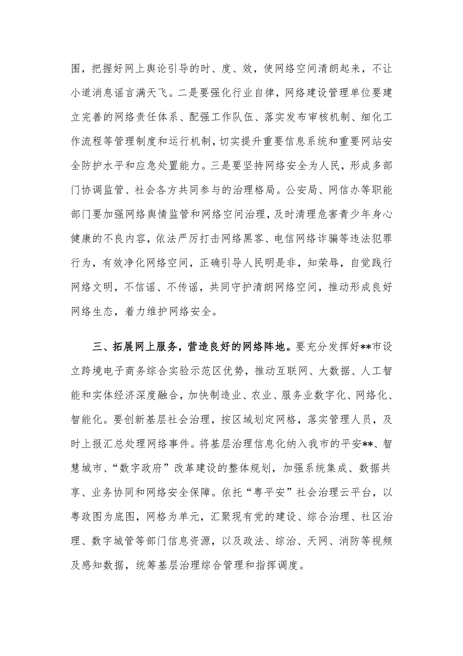 常委宣传部长中心组研讨发言：着力维护安全局面 推进事业高质量发展.docx_第2页