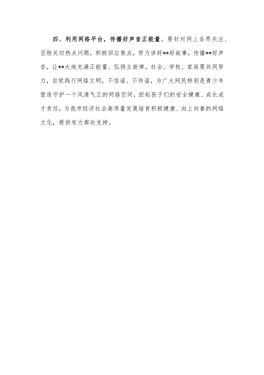 常委宣传部长中心组研讨发言：着力维护安全局面 推进事业高质量发展.docx_第3页