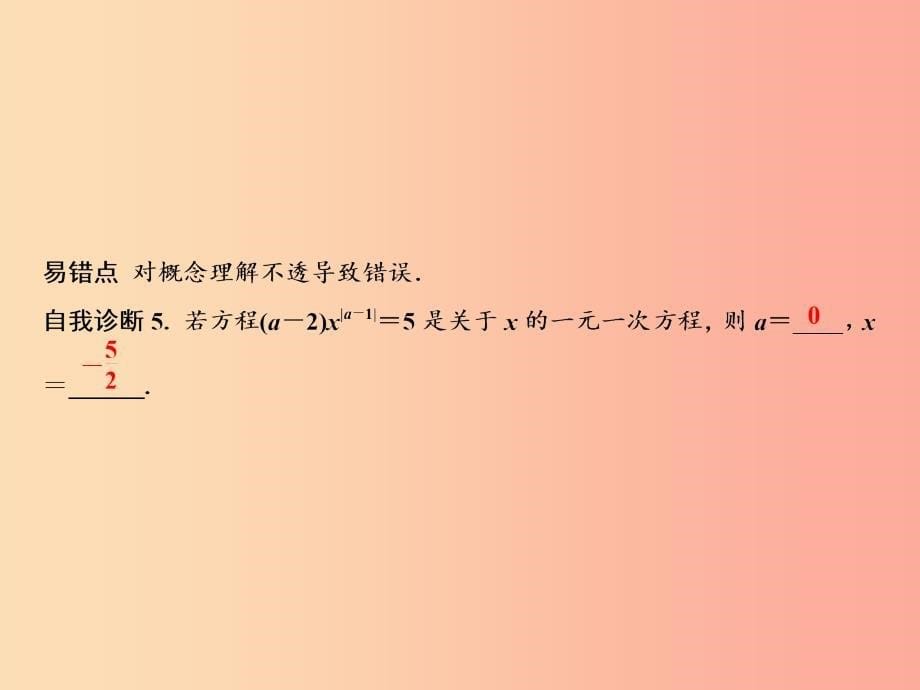 2019年七年级数学上册 第3章 一元一次方程 3.1 从算式到方程 3.1.1 一元一次方程课件 新人教版.ppt_第5页