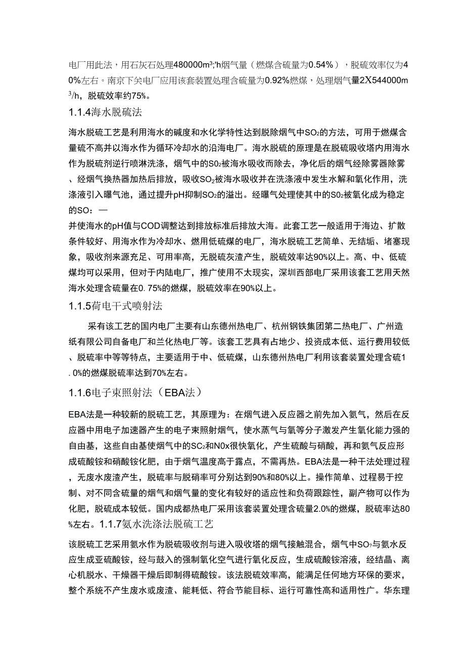 (工艺技术)燃油锅炉的烟气脱硫工艺设计_第5页