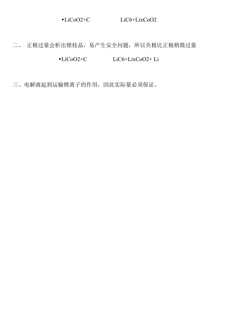 锂离子电池反应机理_第3页