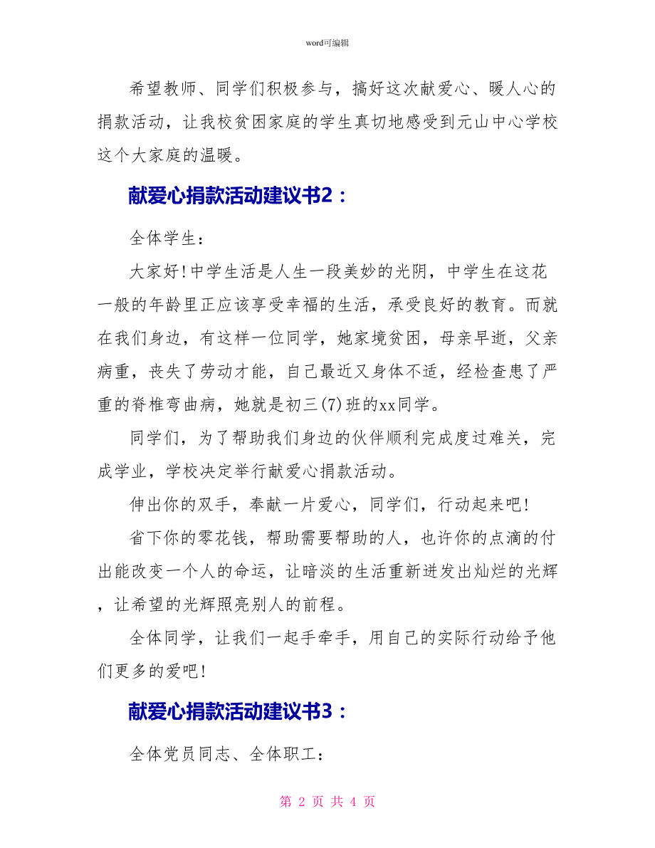 最新献爱心捐款活动倡议书_第2页