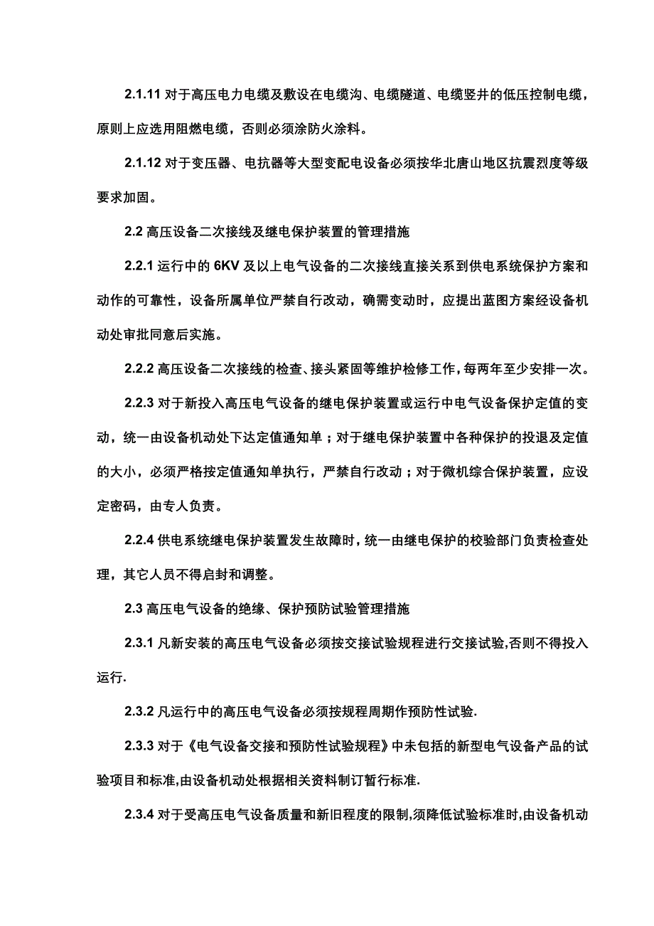 电气设备应急预案_第3页