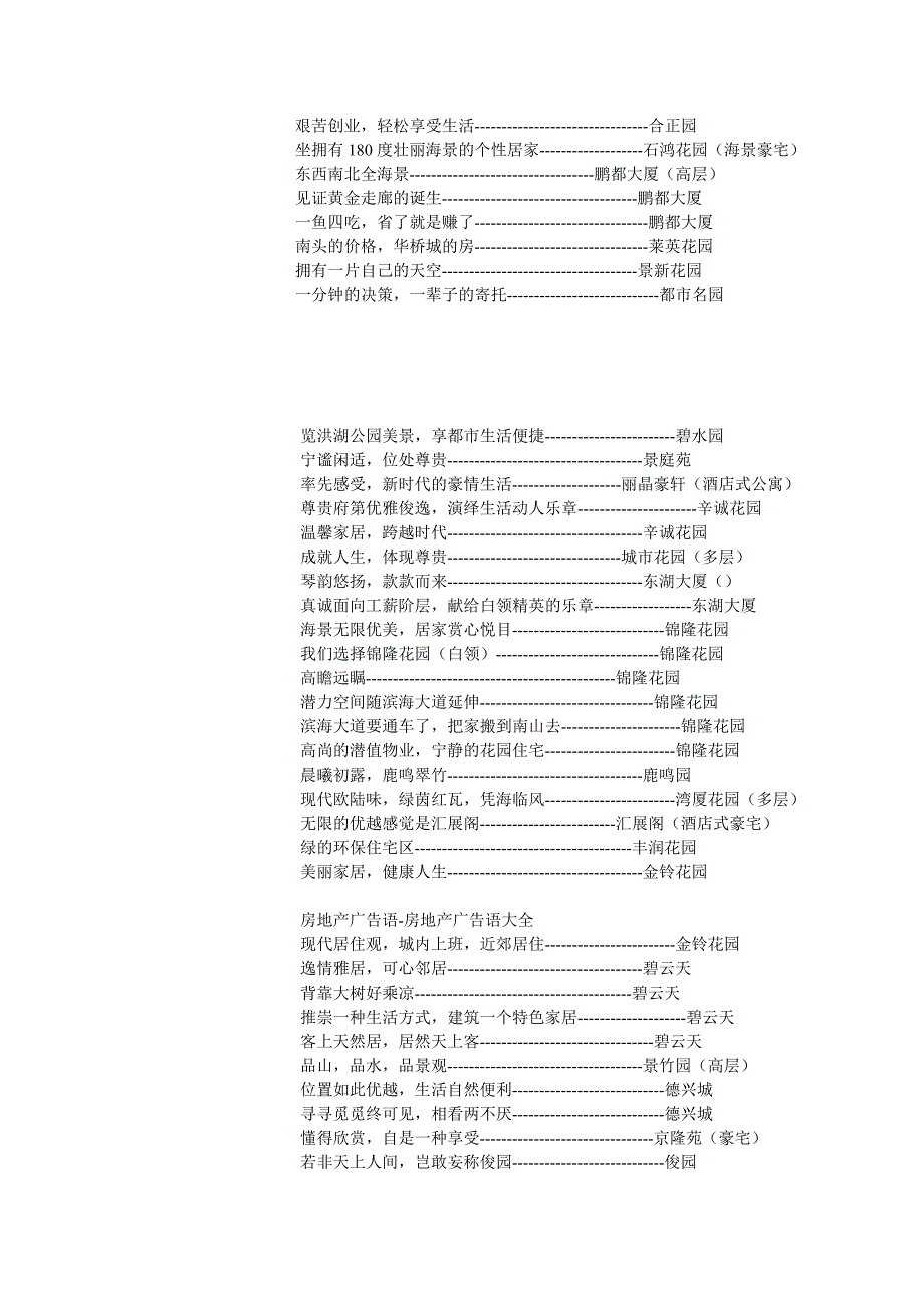 房地产广告语大全.doc_第4页