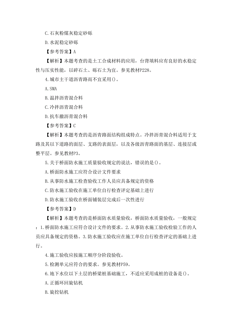 一建造师《市政工程》真题及答案(DOC 24页)_第2页