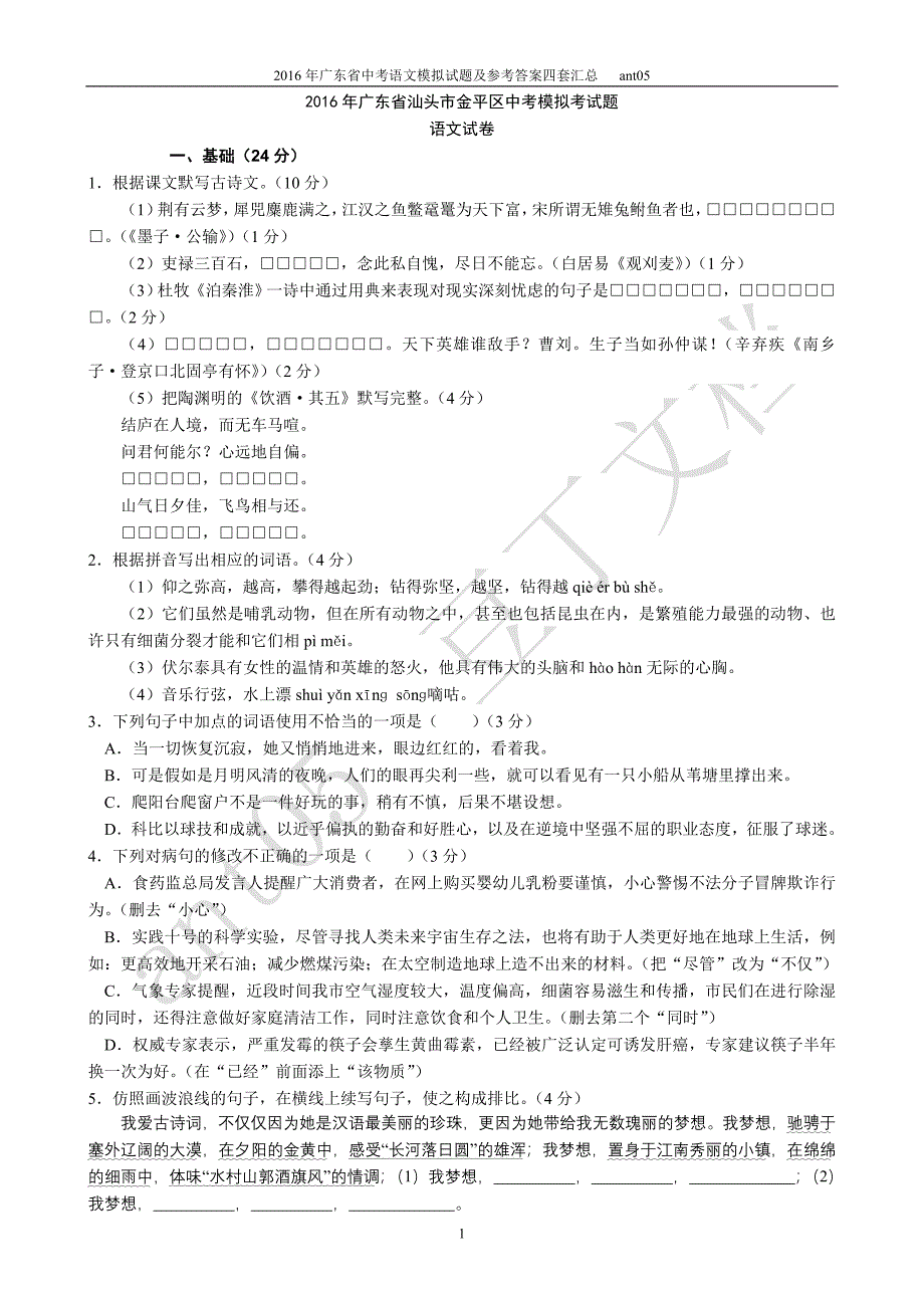 广东省中考语文模拟试题及参考答案四套汇总_第1页