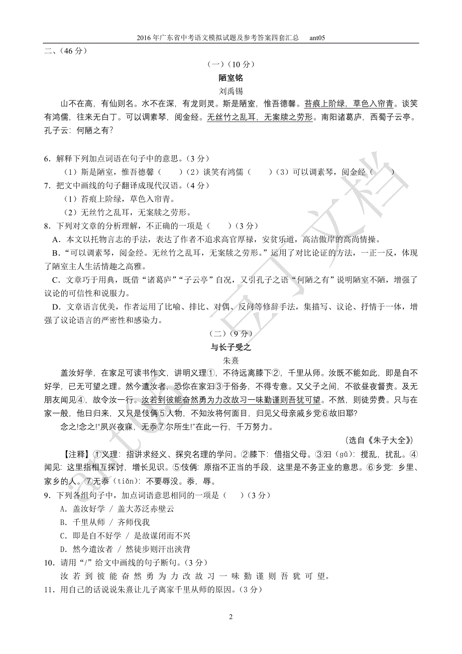广东省中考语文模拟试题及参考答案四套汇总_第2页