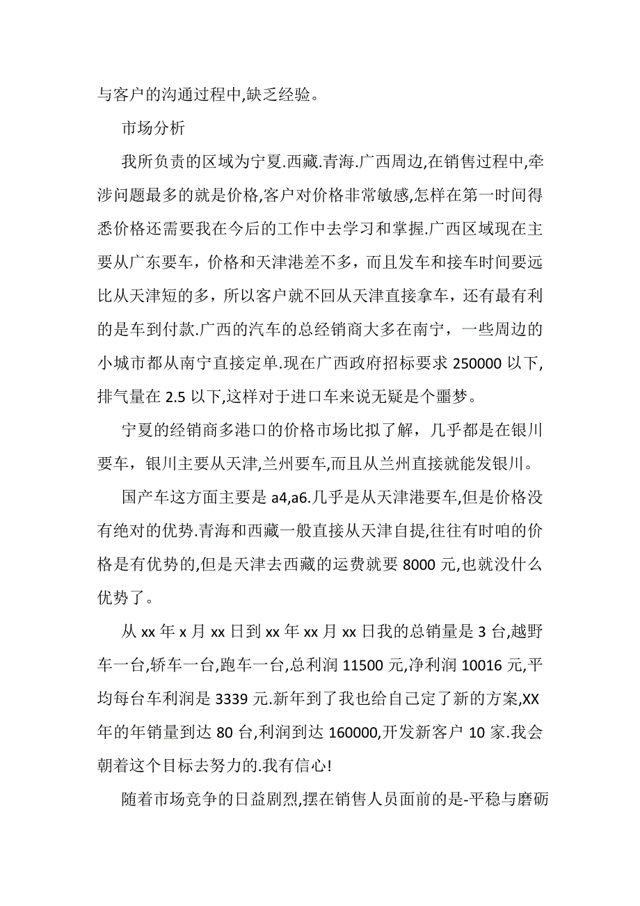 2023年大学生销售实习工作总结.doc_第2页