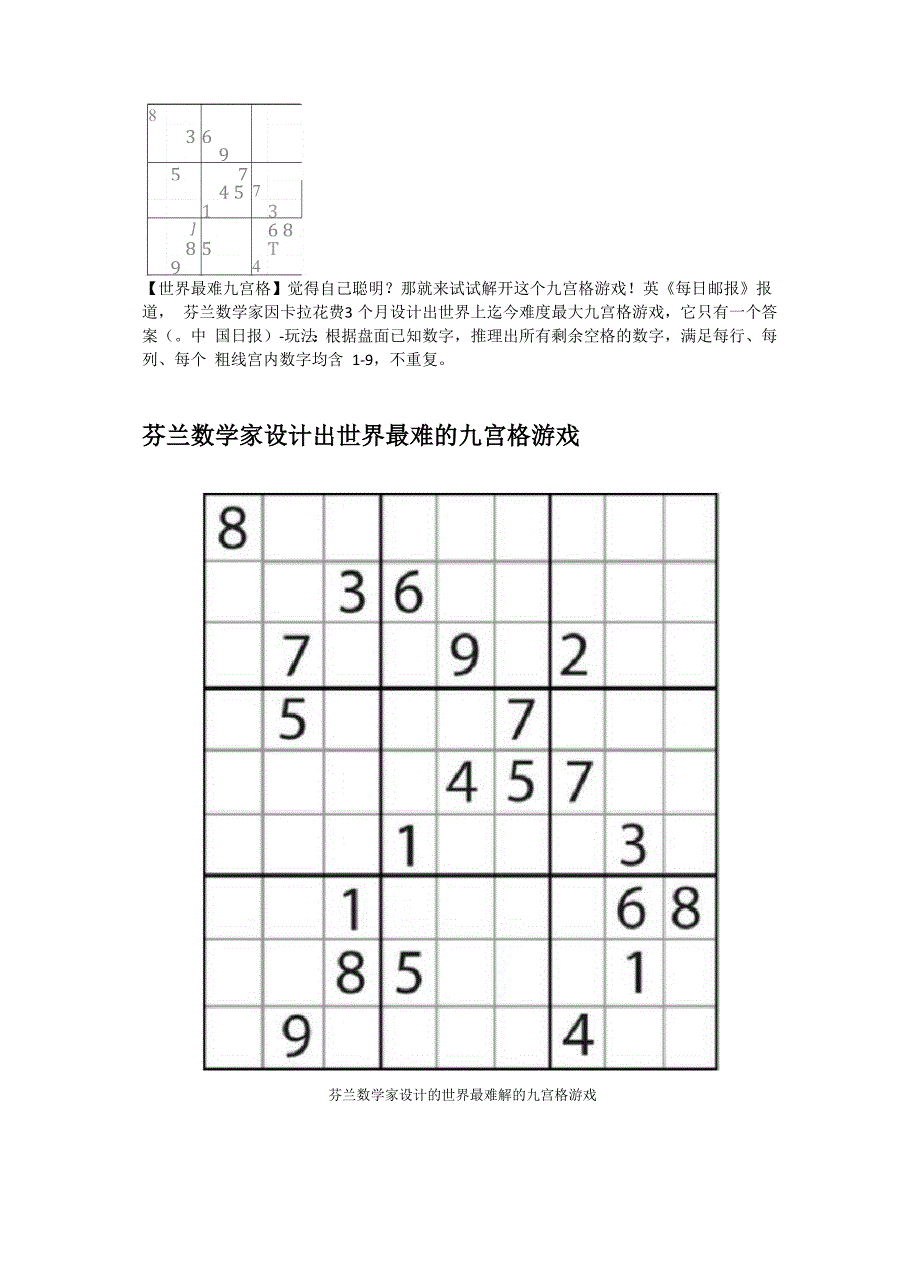 世界最难九宫格_第1页