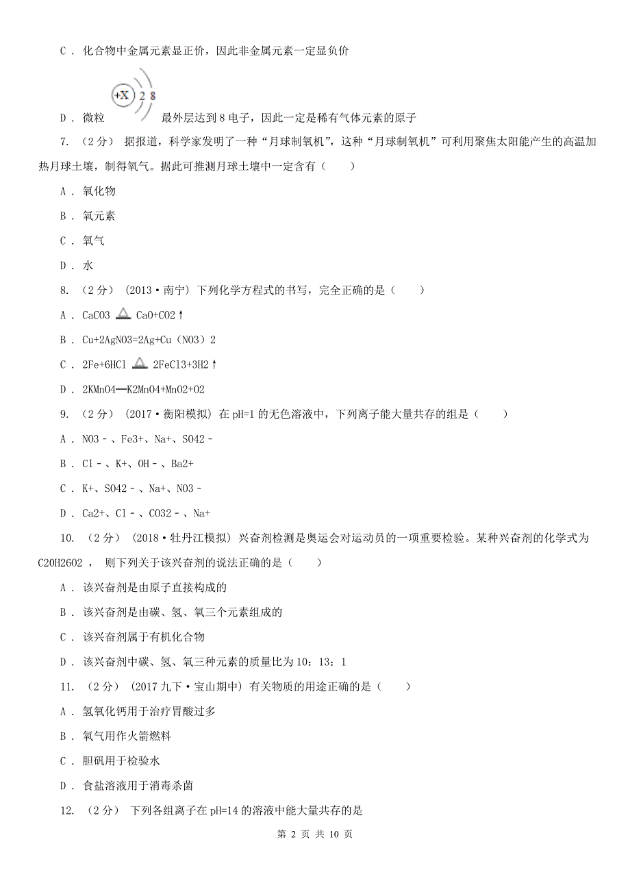 湘西土家族苗族自治州2020年中考化学二模试卷C卷_第2页