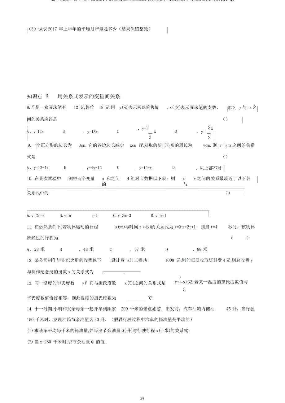 北师大版本初中七年级的的下册的第三章变量之间的关系学习知识点学习归纳及复习总结计划_第2页