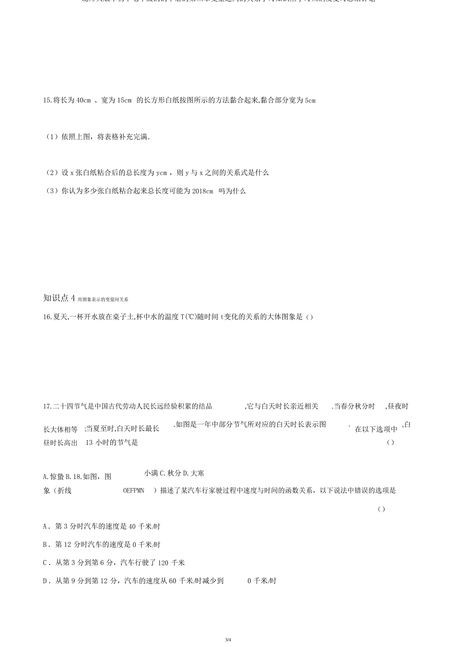 北师大版本初中七年级的的下册的第三章变量之间的关系学习知识点学习归纳及复习总结计划_第3页