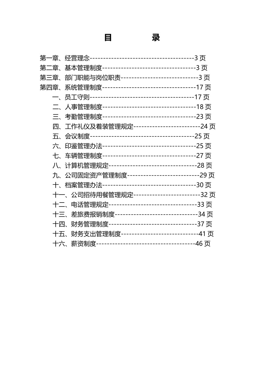 公司制度汇编参考_第2页