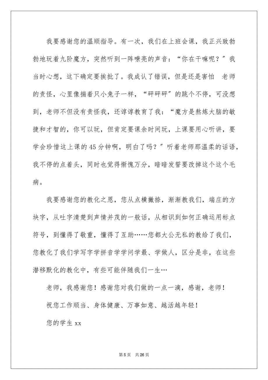 2023给张老师的一封信范文.docx_第5页