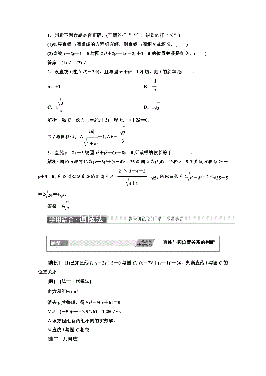 最新高中数学人教A版浙江专版必修2讲学案：第四章 4．2　直线、圆的位置关系含答案_第2页