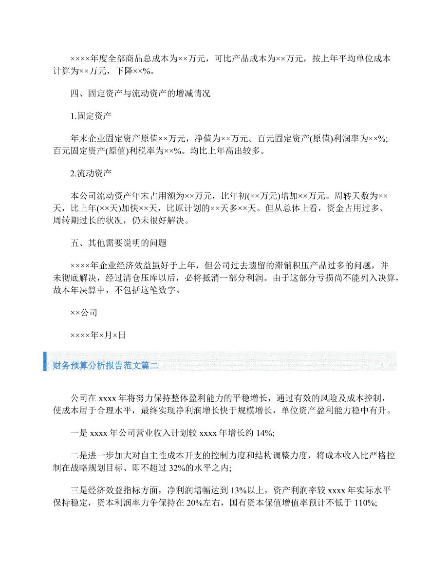 财务预算分析报告范文_第2页