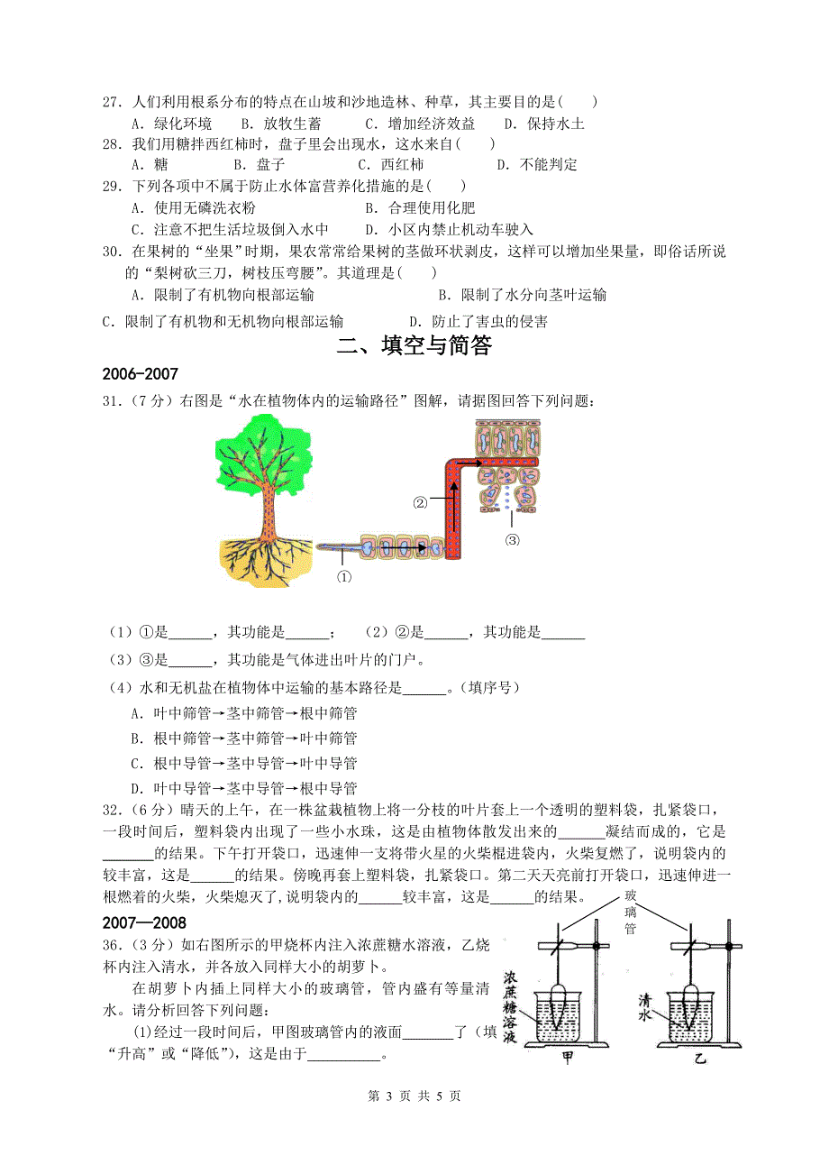 八下第三章期末题.doc_第3页