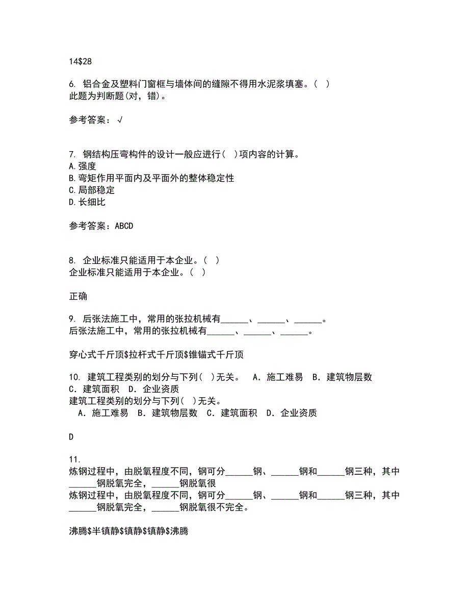 东北农业大学21秋《钢结构》在线作业二答案参考18_第2页