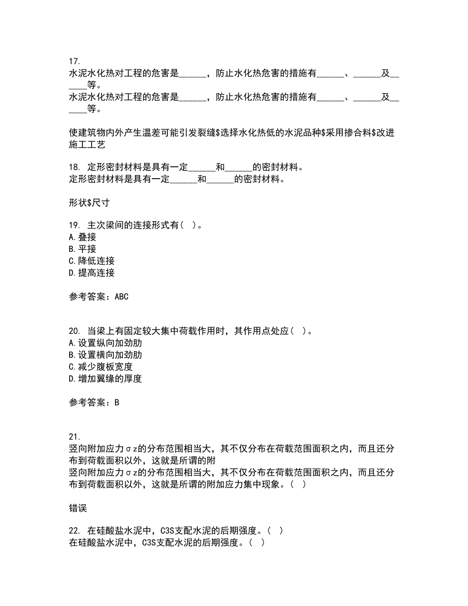 东北农业大学21秋《钢结构》在线作业二答案参考18_第4页