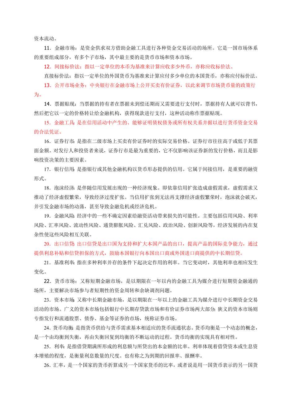 会计学、工商管理本科货币银行学复习(2010秋).doc_第2页