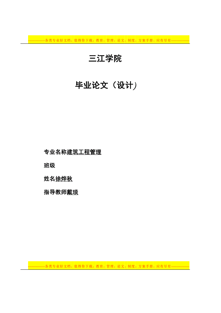 工程管理专业毕业论文——施工组织设计-2_第1页